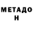 Метадон мёд Jimmy Sosa